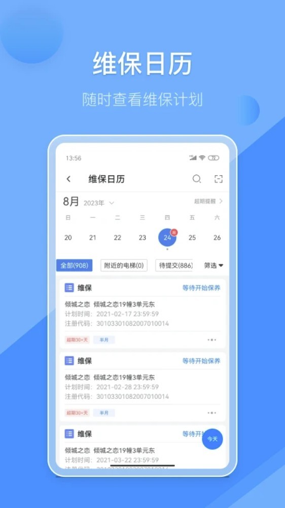 维小保维保app3