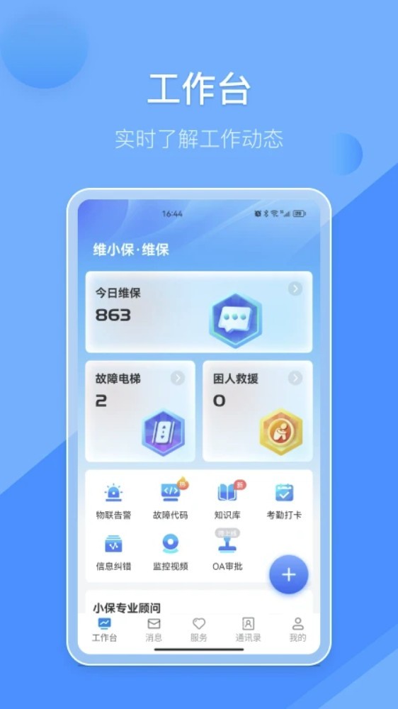 维小保维保app1