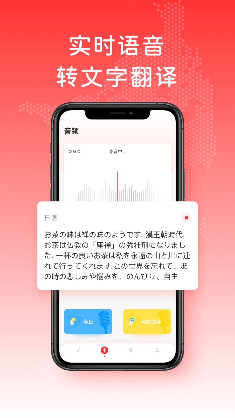 日文翻译app3
