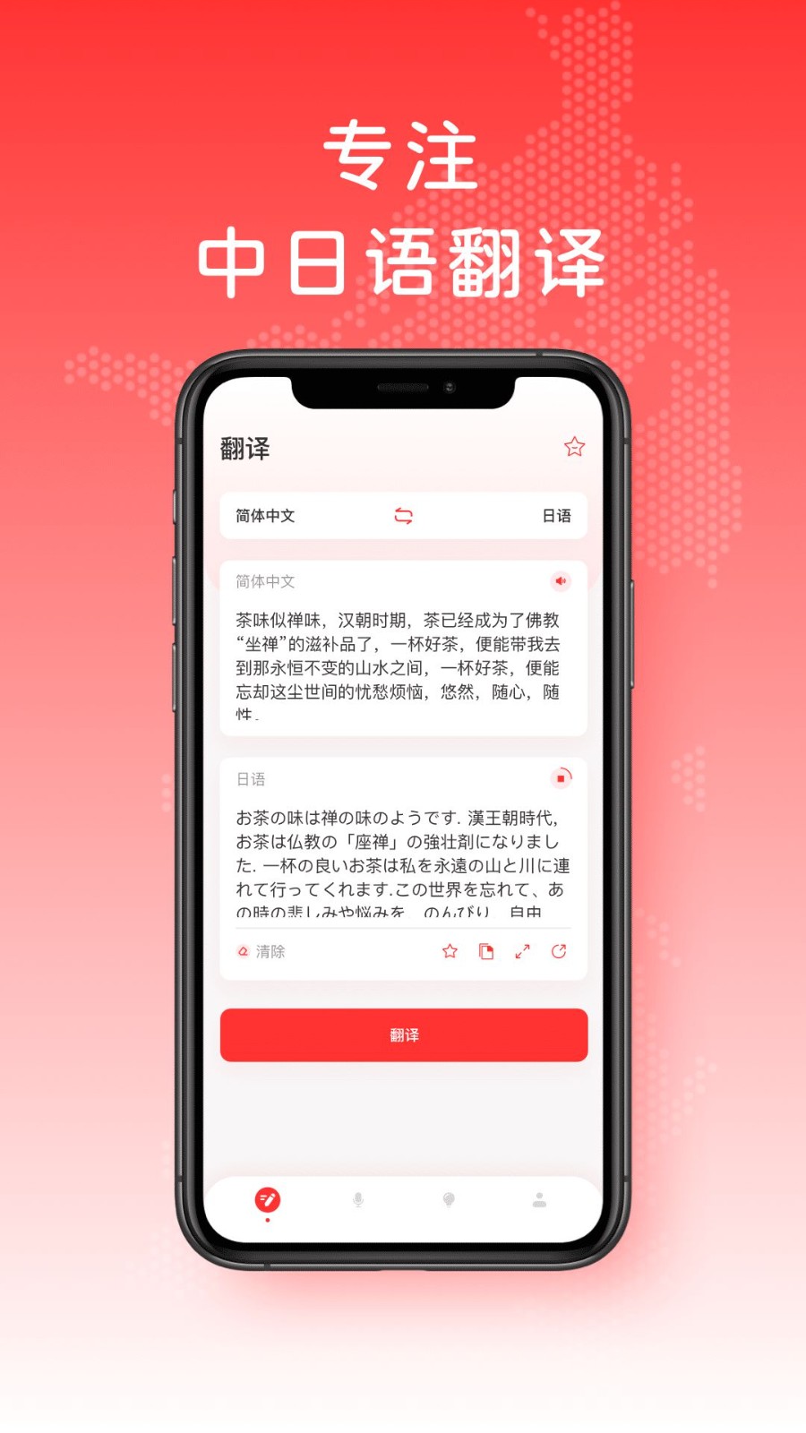 日文翻译app1