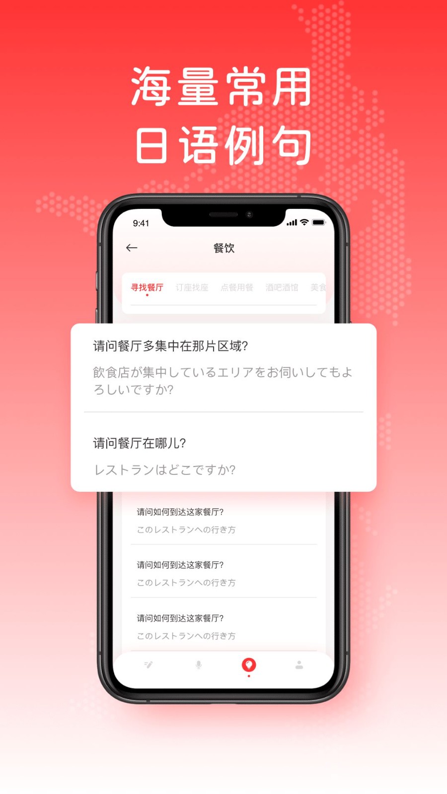 日文翻译app4