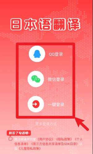  日文翻译app 官方版v1.0.7 系统安全