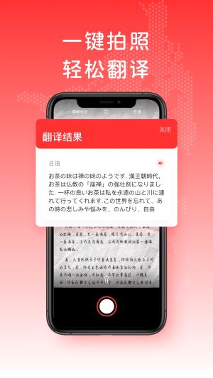  日文翻译app 官方版v1.0.7 系统安全