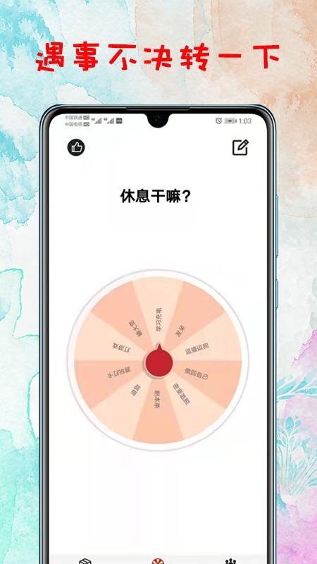 转盘app1