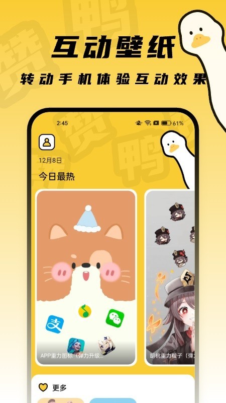 赞鸭桌面app截图3