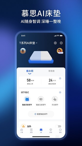 智慧慕思app截图1