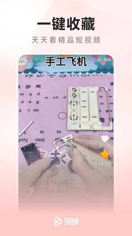 现映app截图1