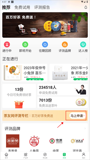  茶友网app 最新版v3.2.13 生活服务