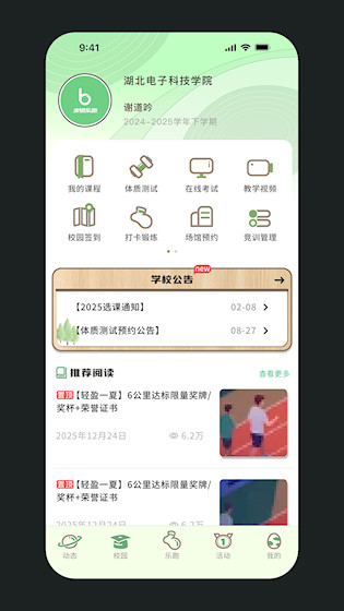 步道乐跑APP2