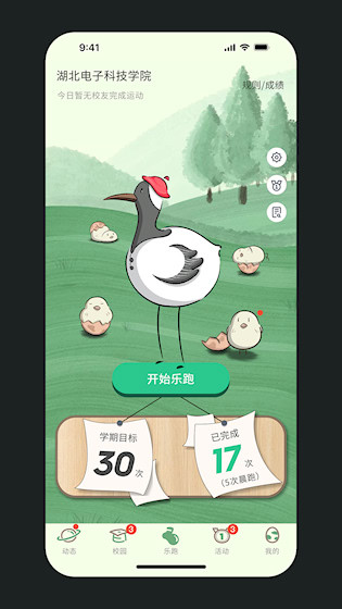 步道乐跑APP1