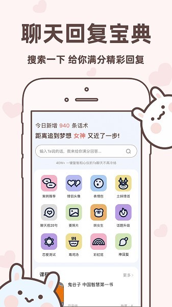聊天回复宝典app截图1