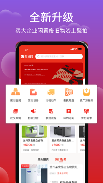 聚拍网app截图1