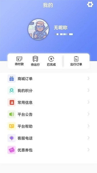 合风出行app3