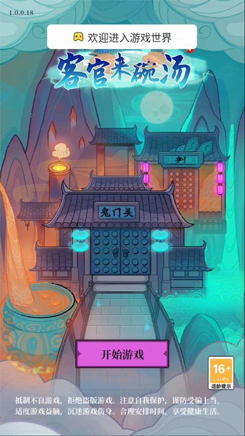 客官来碗汤最新版不减反增1