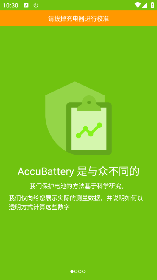 AccuBattery截图3