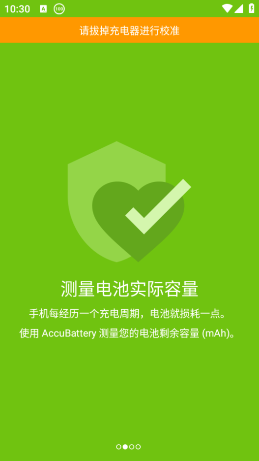 AccuBattery截图2