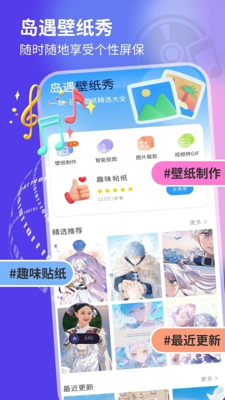 岛遇壁纸秀app4