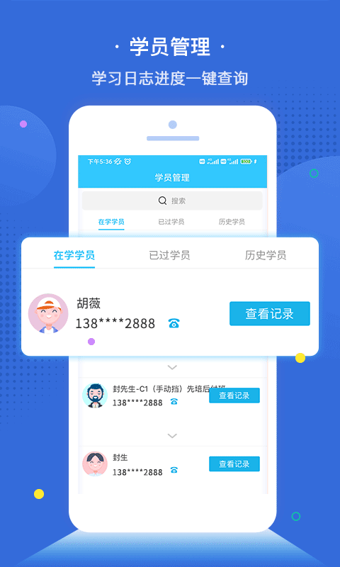 e学e驾app截图3
