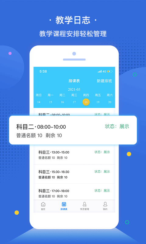 e学e驾app截图2