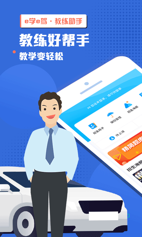 e学e驾app截图1