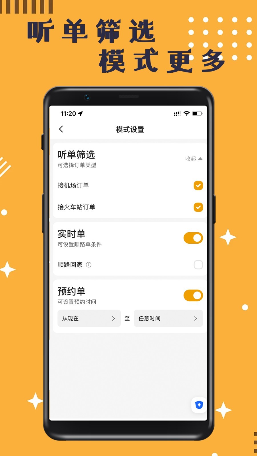 蓉橙出行司机端app5