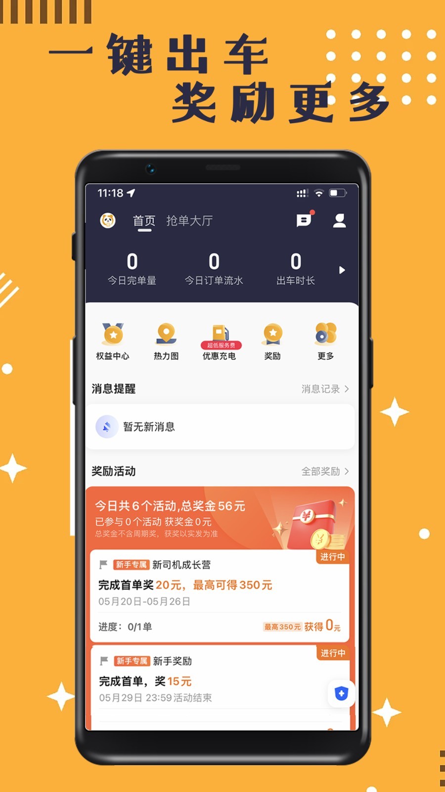 蓉橙出行司机端app2