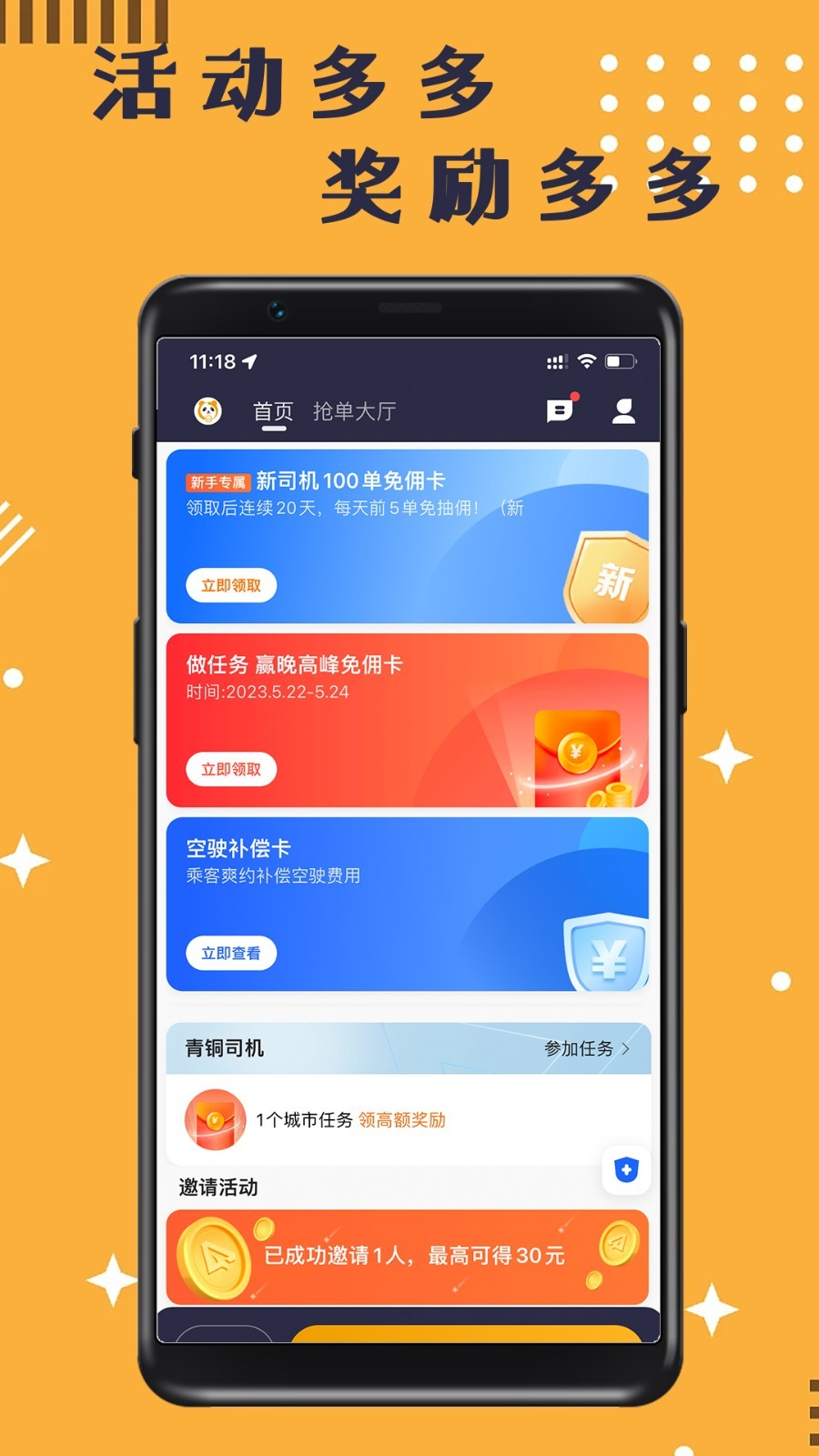 蓉橙出行司机端app1