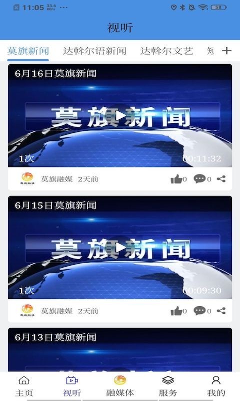 莫旗融媒app截图3