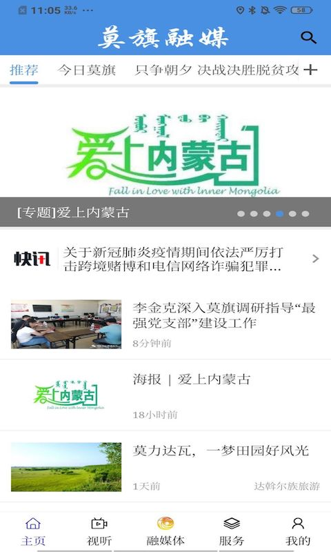 莫旗融媒app截图1