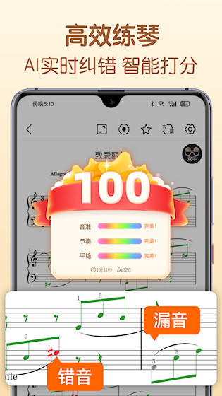 懂音律截图3