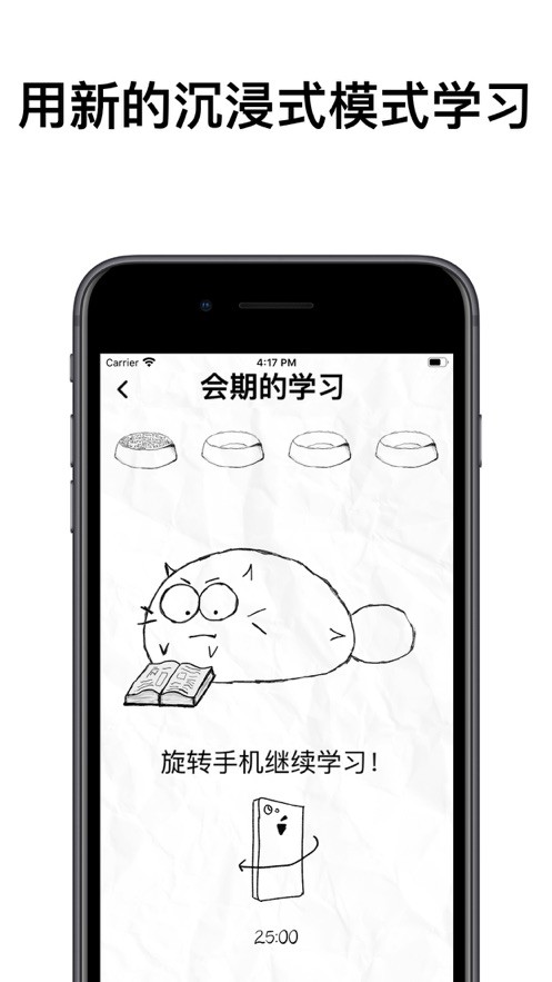 自律猫app1