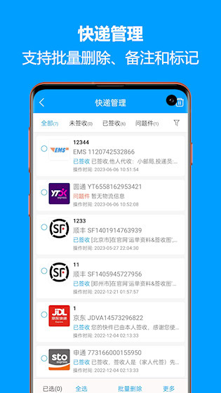 快递查询宝典截图2