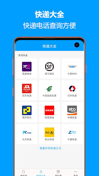 快递查询宝典截图4