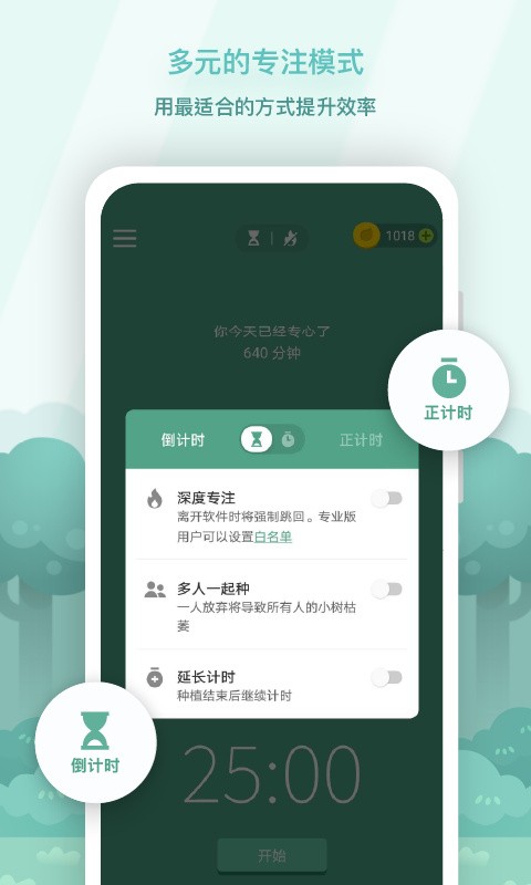 专注森林自律生活app2