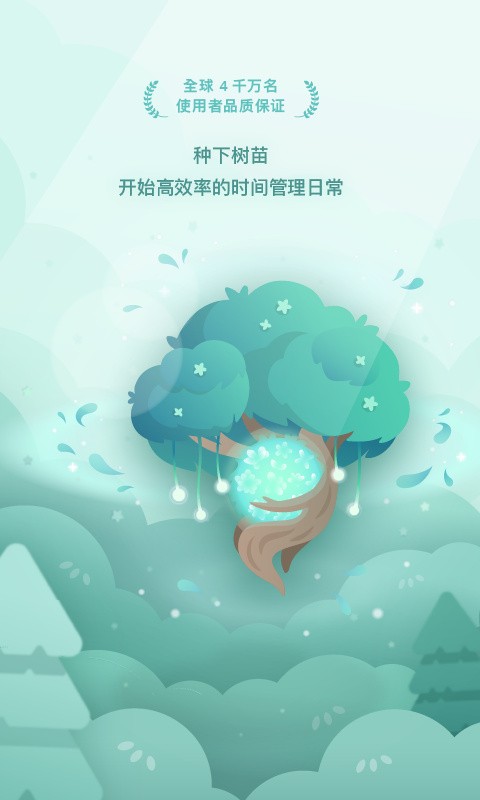 专注森林自律生活app1