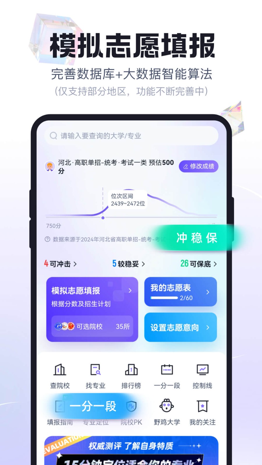 高职单招考试聚题库app4