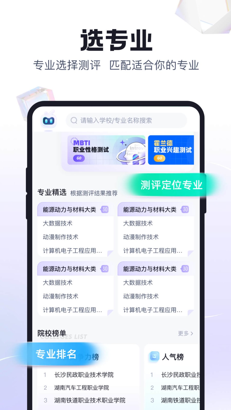 高职单招考试聚题库app2