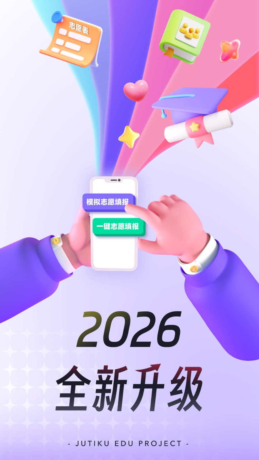 高职单招考试聚题库app1