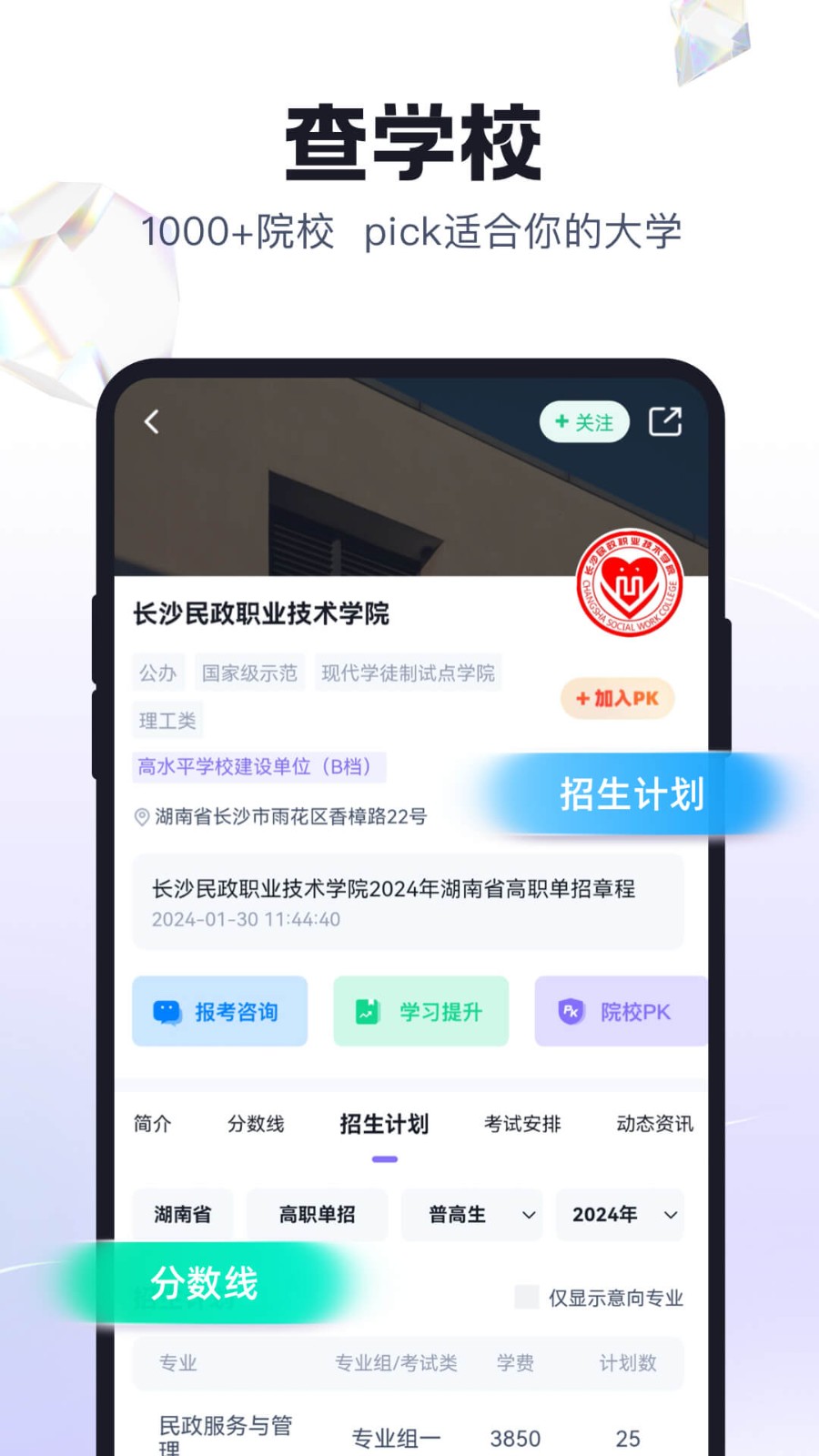 高职单招考试聚题库app5
