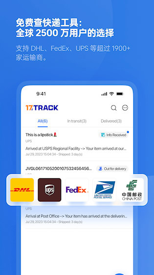 17TRACK截图1