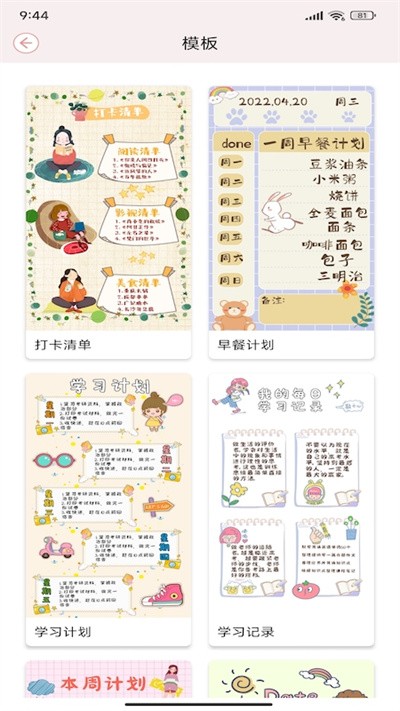 卡哇伊手账本app3