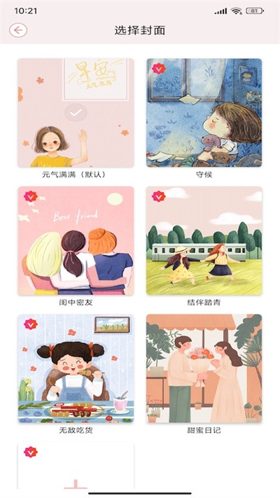 卡哇伊手账本app4