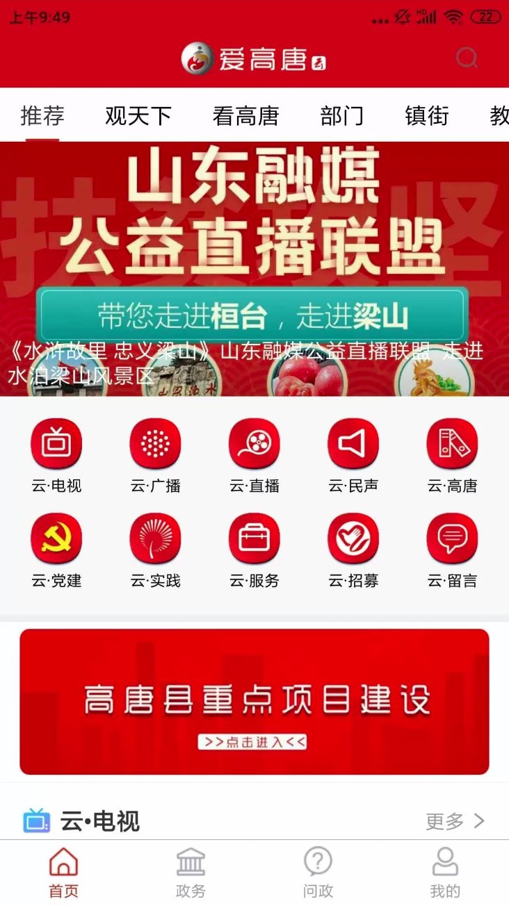 爱高唐app截图1