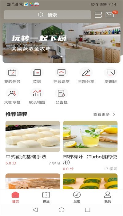 大师下厨app截图5