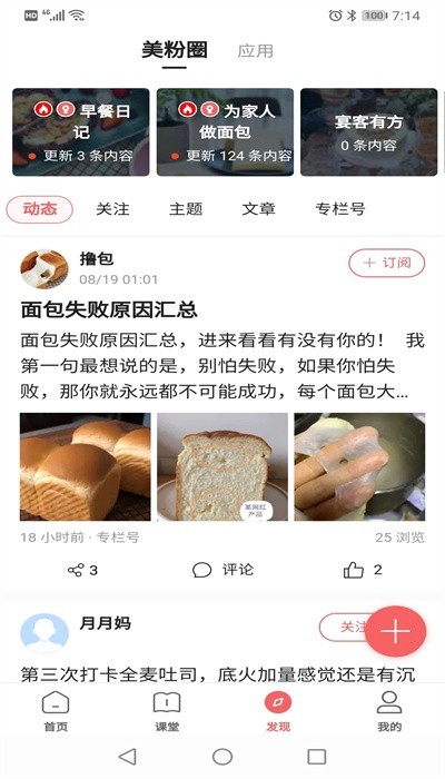 大师下厨app截图4