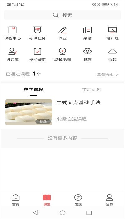 大师下厨app截图3