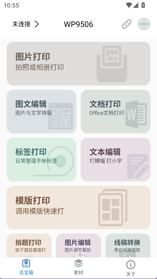  iLabel 官方版v3.1 办公学习