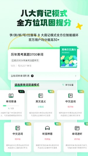 秒词邦app4