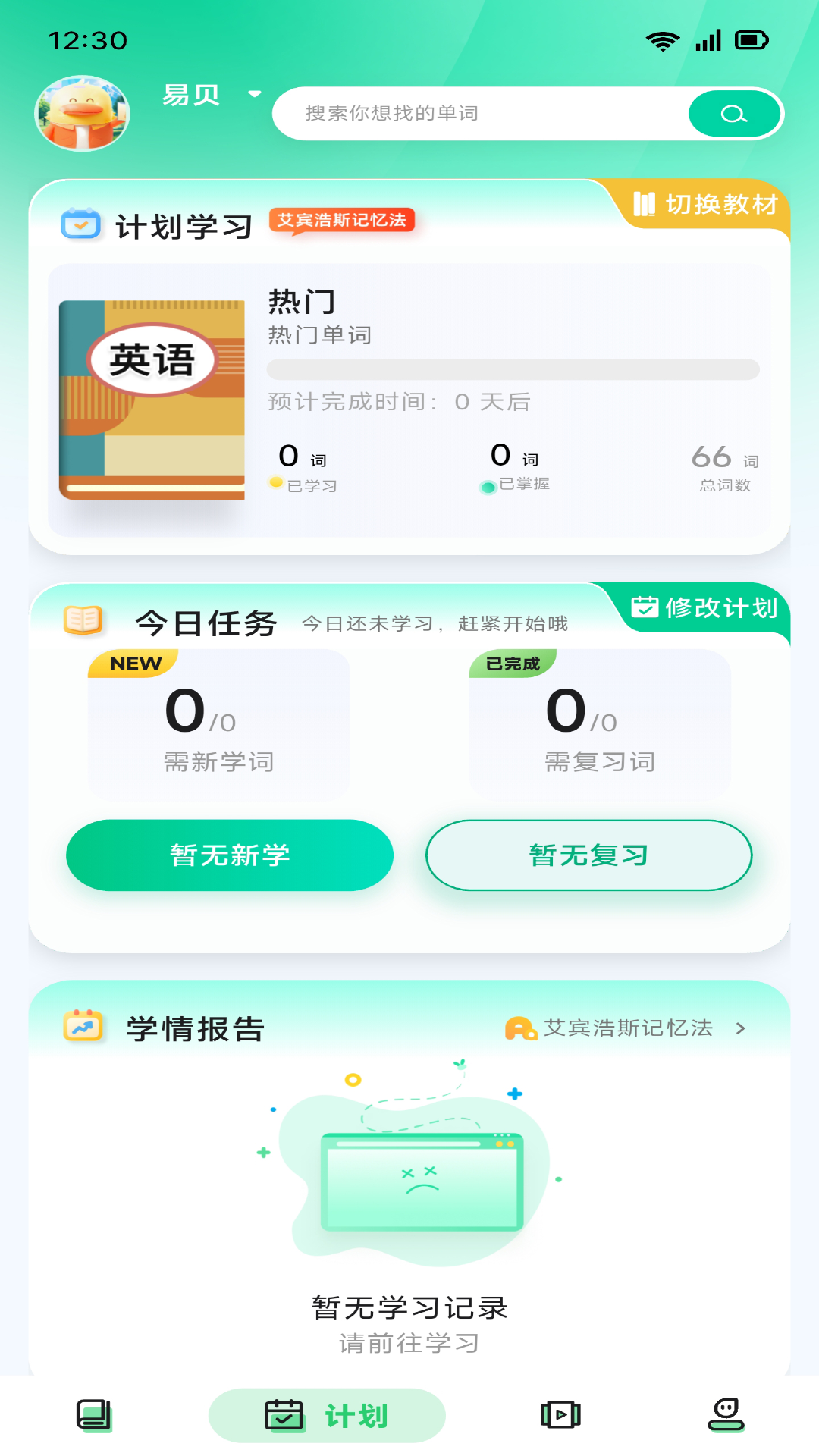易背单词app2