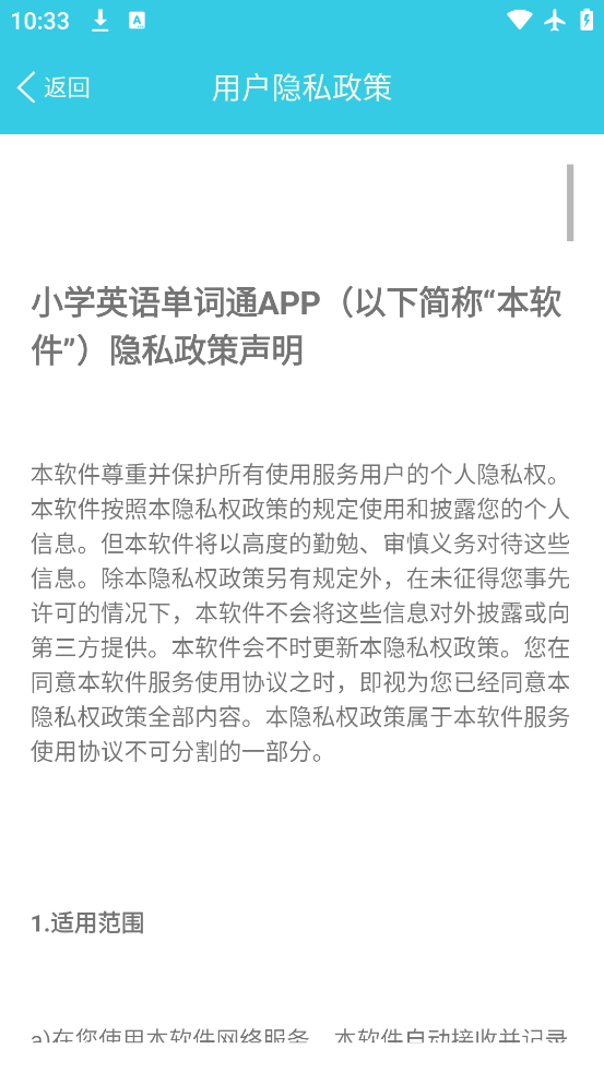 小学英语单词通app2